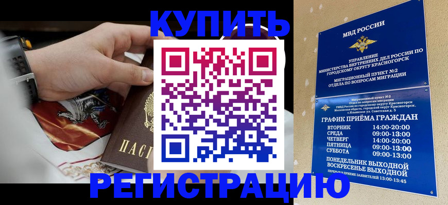 прописка ребенка в Краснокамске